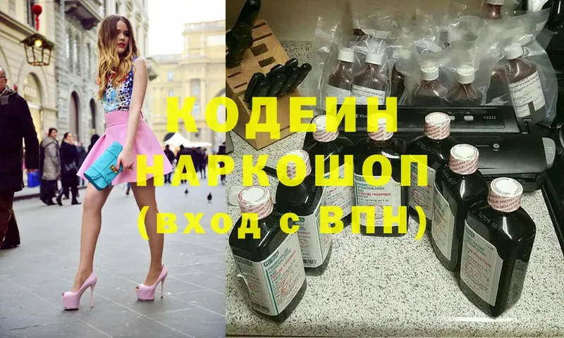 магазин  наркотиков  Качканар  Codein напиток Lean (лин) 